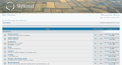 Desktop Screenshot of forum.skynomad.net
