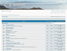 Tablet Screenshot of forum.skynomad.net